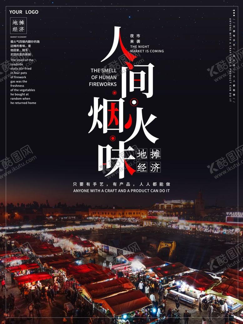 编号：77400206281122436207【酷图网】源文件下载-人间烟火味