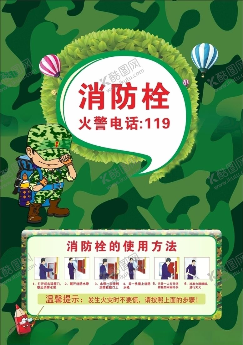 编号：79478506252310543669【酷图网】源文件下载-消防栓
