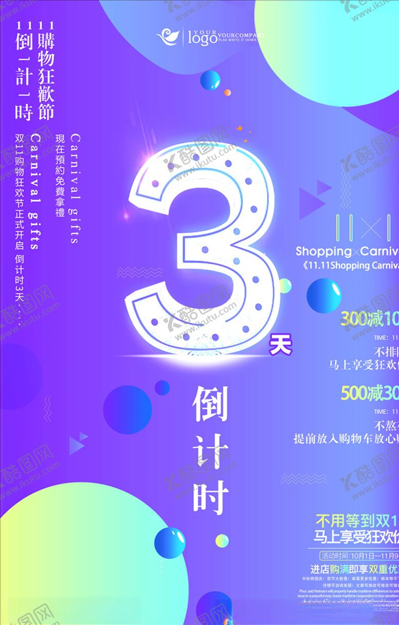 编号：97144505101420303262【酷图网】源文件下载-倒计时海报