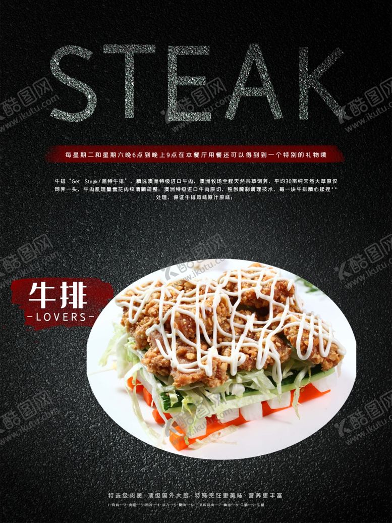 编号：48054910162050267293【酷图网】源文件下载-牛排
