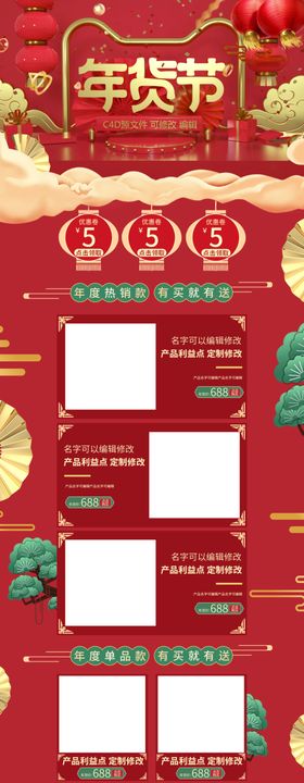 淘宝年货节