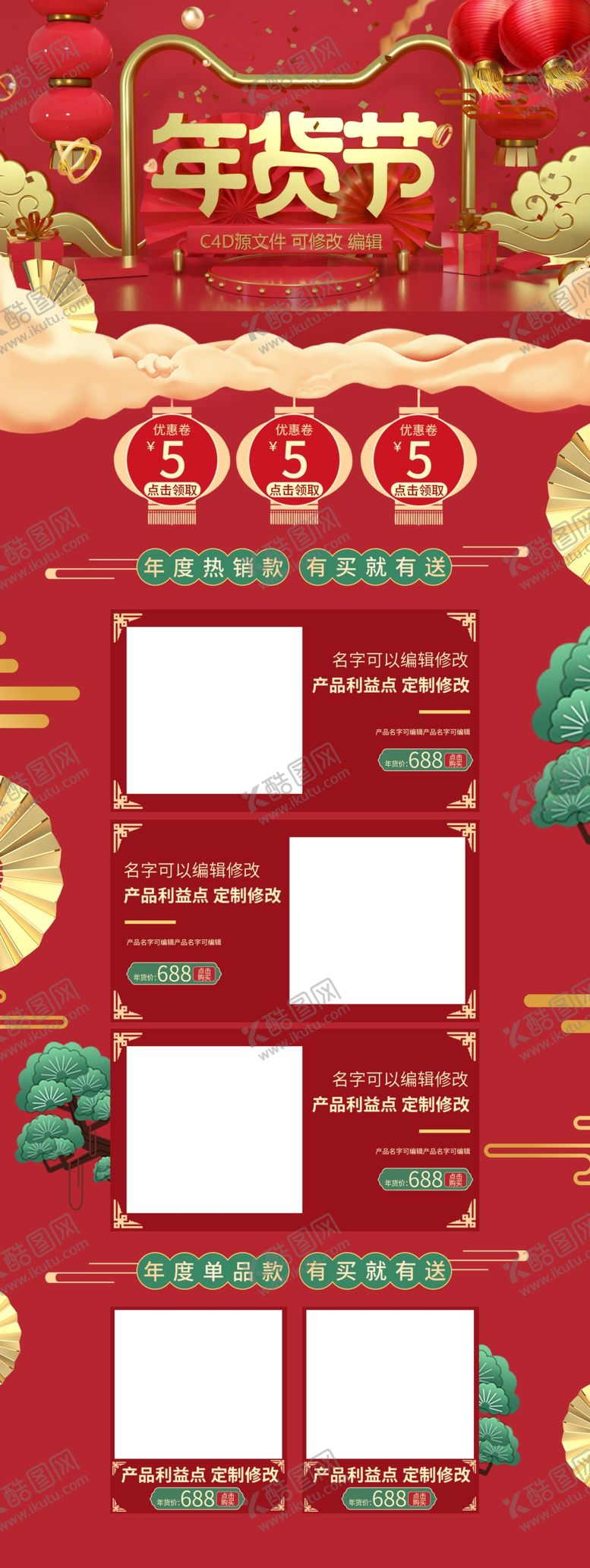编号：34616010232304548459【酷图网】源文件下载-淘宝年货节
