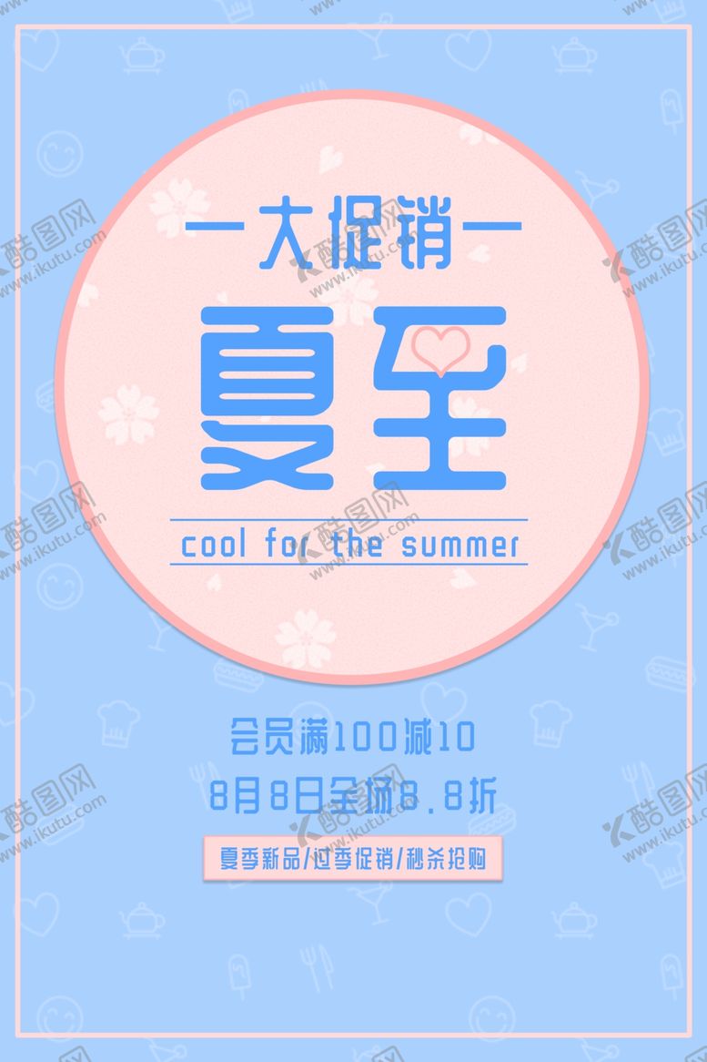 编号：15276706240752498735【酷图网】源文件下载-夏至