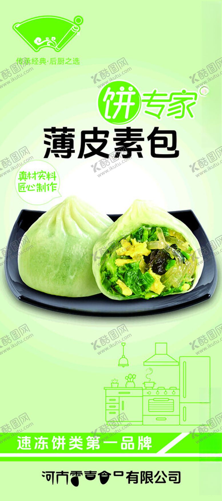 编号：82450301291740489086【酷图网】源文件下载-韭菜鸡蛋包