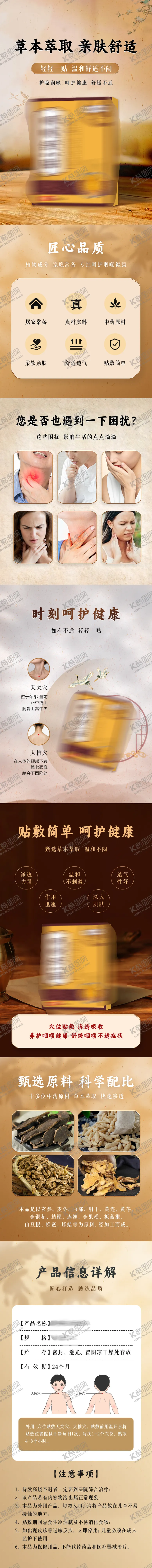 编号：86653012012016519592【酷图网】源文件下载-咽喉贴中药贴穴位贴膏药贴