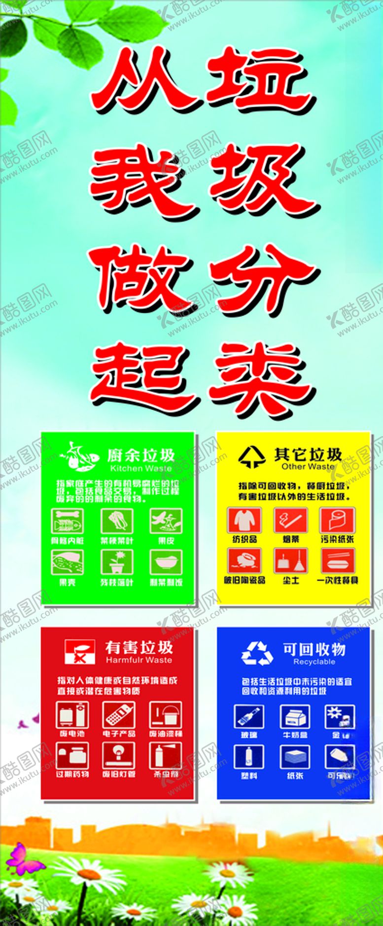 编号：21776009180248567953【酷图网】源文件下载-垃圾分类