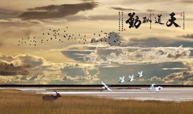 山水风景画装饰画天道酬勤