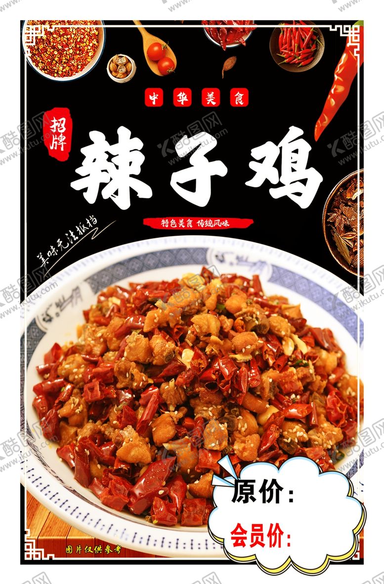 编号：90886912051324538651【酷图网】源文件下载-辣子鸡灯箱