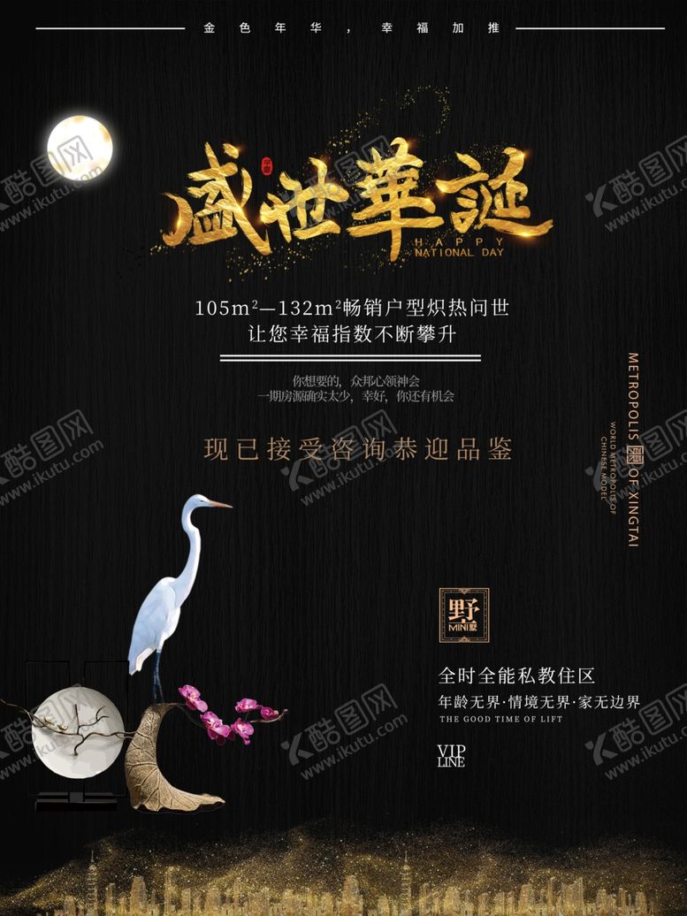 编号：44595710111856156481【酷图网】源文件下载-中式地产海报