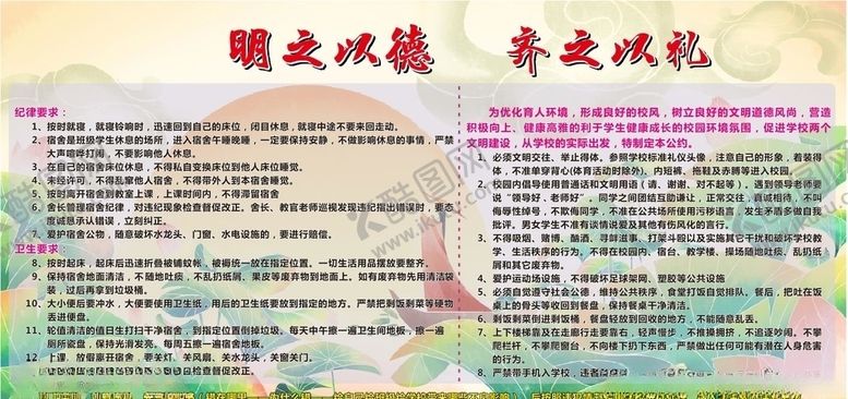 编号：79367609292049274303【酷图网】源文件下载-校园公约宿舍公约