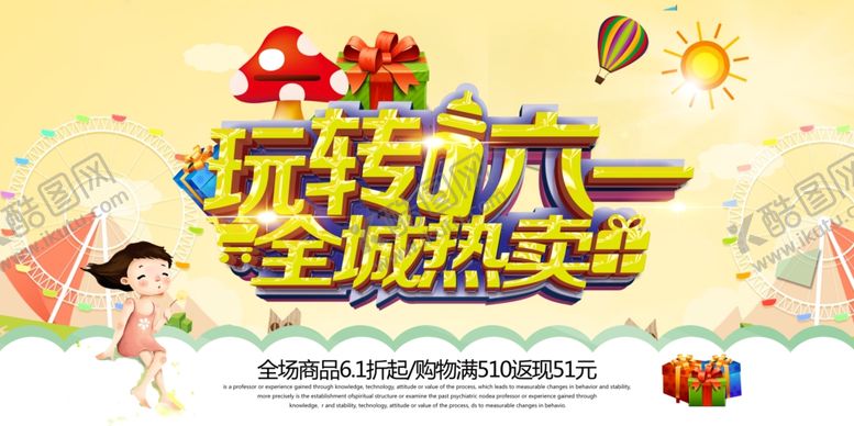 编号：47328109110703164207【酷图网】源文件下载-六一