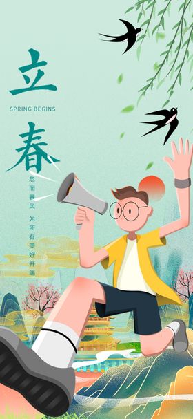 立春时节孩童户外欢乐玩耍