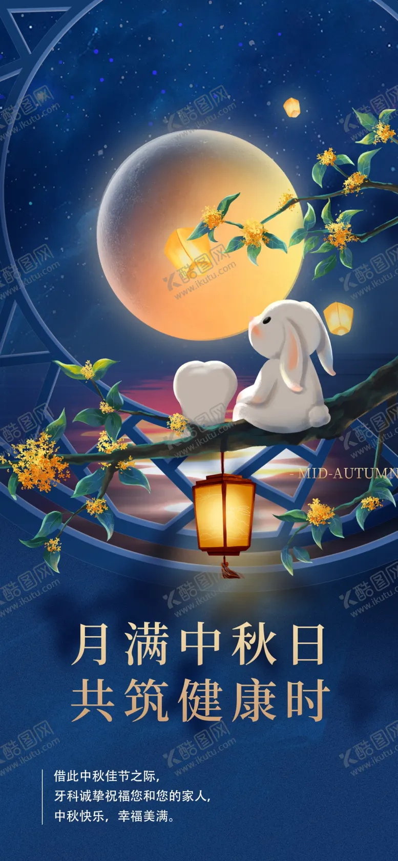 编号：62781602201018444185【酷图网】源文件下载-中秋祝福