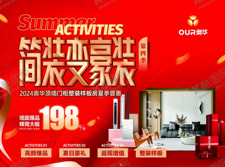 编号：76445905062017377077【酷图网】源文件下载-实木家具限时狂欢价198