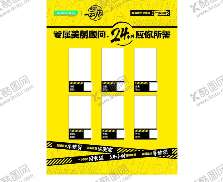 编号：66470807061625443351【酷图网】源文件下载-屈臣氏云店24小时