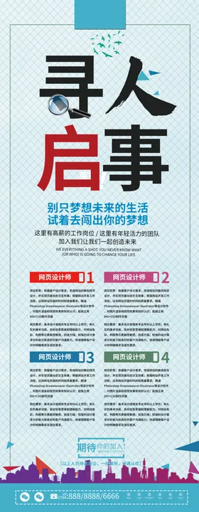 招聘展架商场虚位以待人才