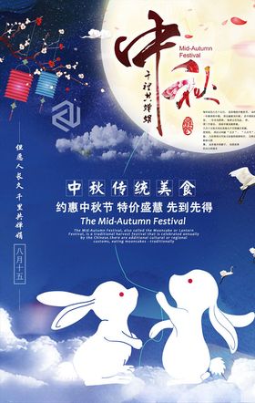 中秋海报国庆节晚会素材