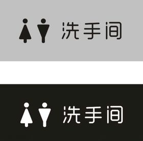 洗手间洗手间门牌