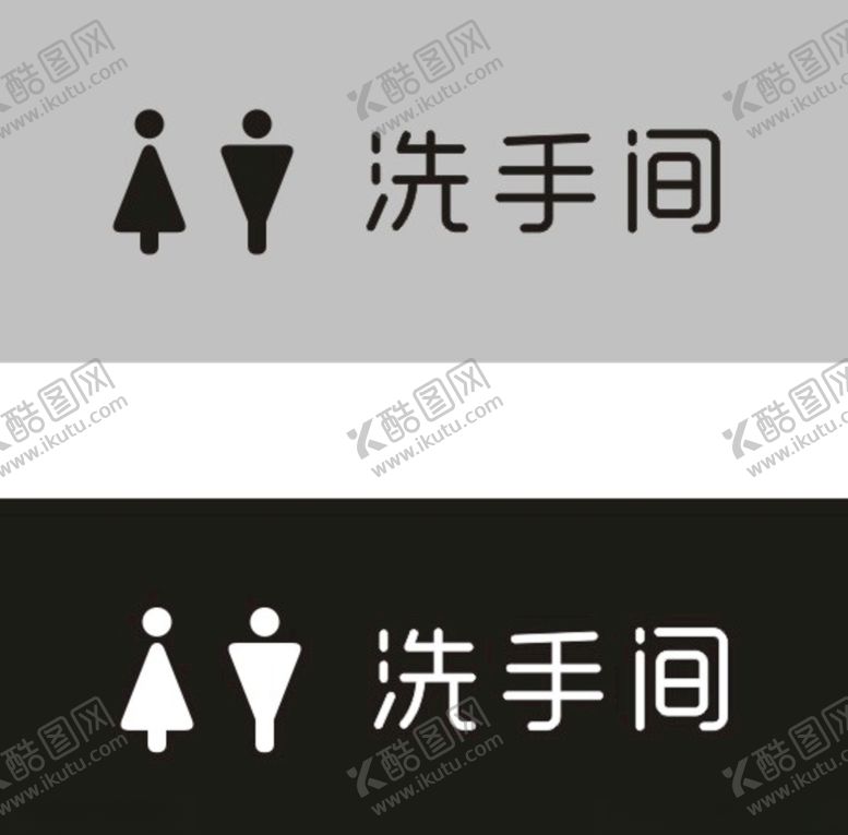 编号：47130909110939238274【酷图网】源文件下载-洗手间洗手间门牌