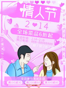 情人节宣传单甜蜜浪漫