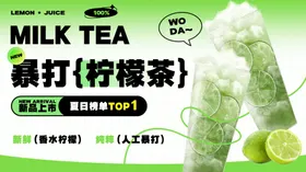 柠檬茶海报产品轮播图果灯箱新品上市果加冰