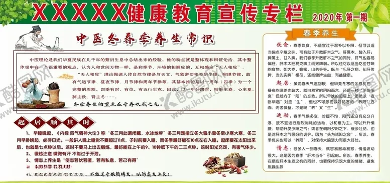 编号：92528606240432515386【酷图网】源文件下载-中医冬春季养生常识
