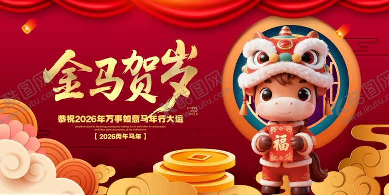 编号：45090704042135193358【酷图网】源文件下载-马年