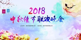 水彩风中秋节联欢晚会背景展板约惠促销海报素材