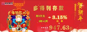 银行新年海报