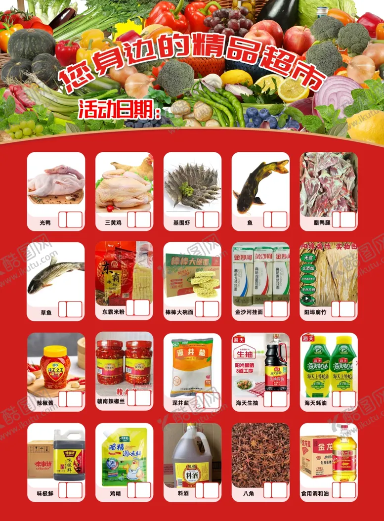 编号：14502001311251031283【酷图网】源文件下载-买好菜就选新鲜果蔬开业宣传单