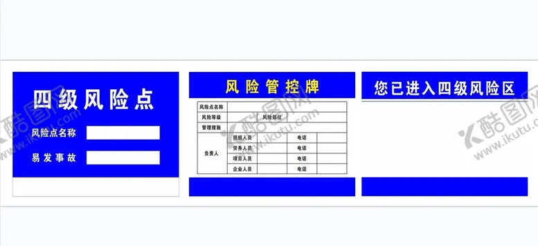 编号：18197310251652441605【酷图网】源文件下载-四级风险点