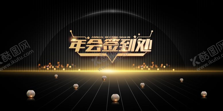 编号：43504712221545045156【酷图网】源文件下载-年会签到处