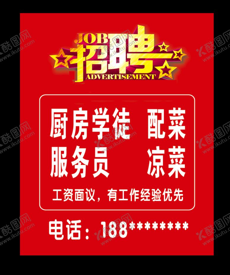 编号：67395109181747012956【酷图网】源文件下载-招聘
