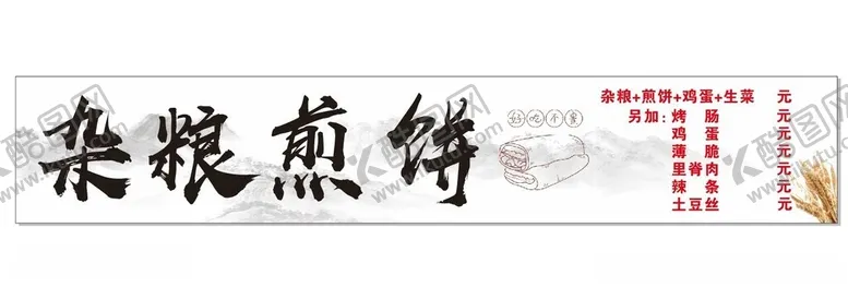 编号：82344702041431207621【酷图网】源文件下载-杂粮煎饼