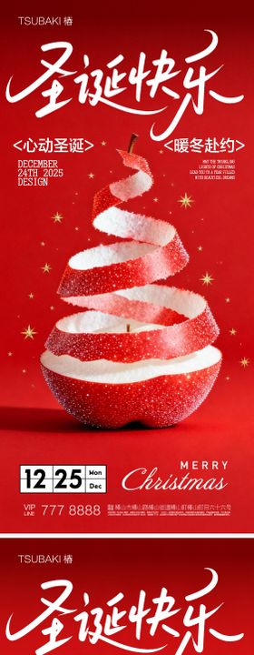圣诞节系列海报 平安夜 圣诞快乐 