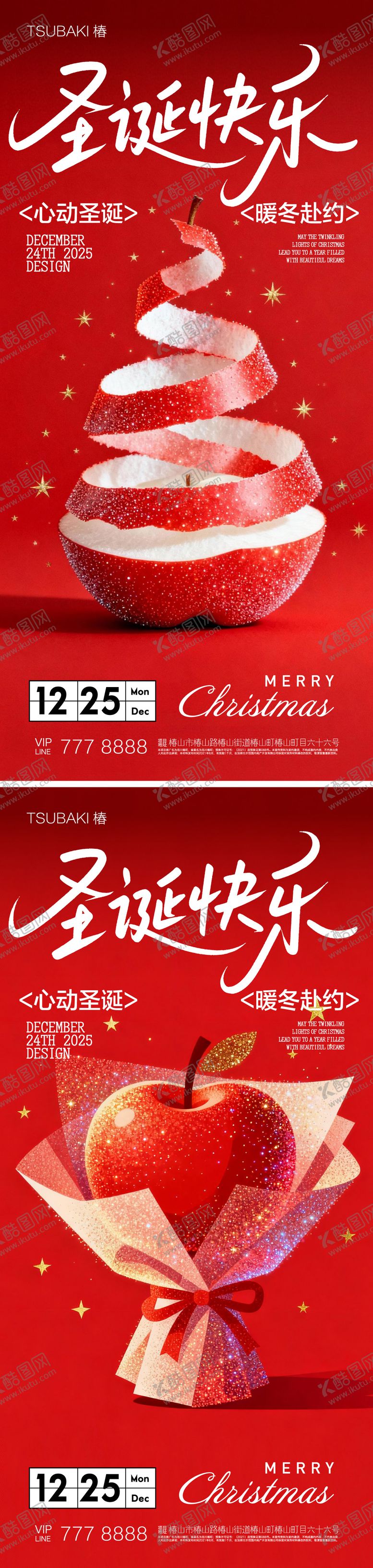 编号：64389712241259268074【酷图网】源文件下载-圣诞节系列海报 平安夜 圣诞快乐 