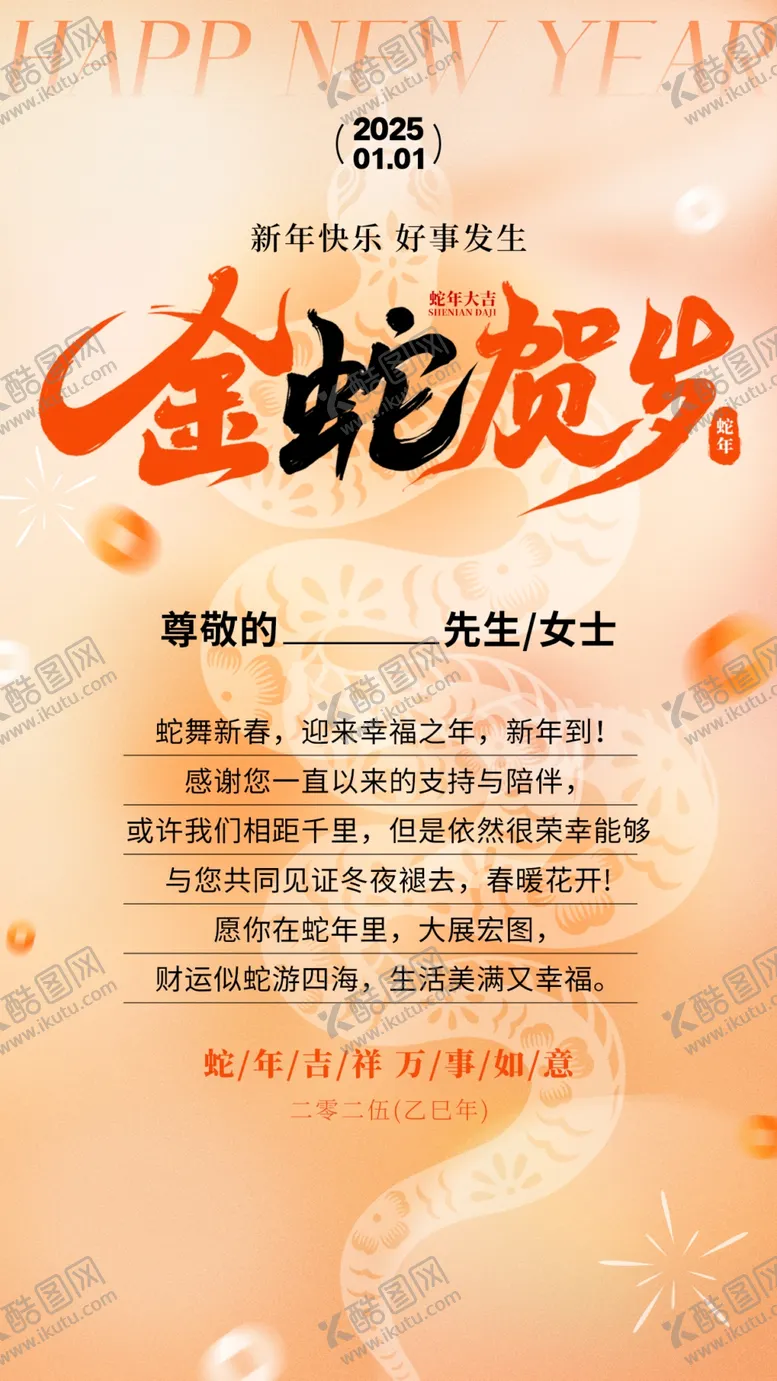 编号：57308802271648078998【酷图网】源文件下载-蛇年贺岁广告