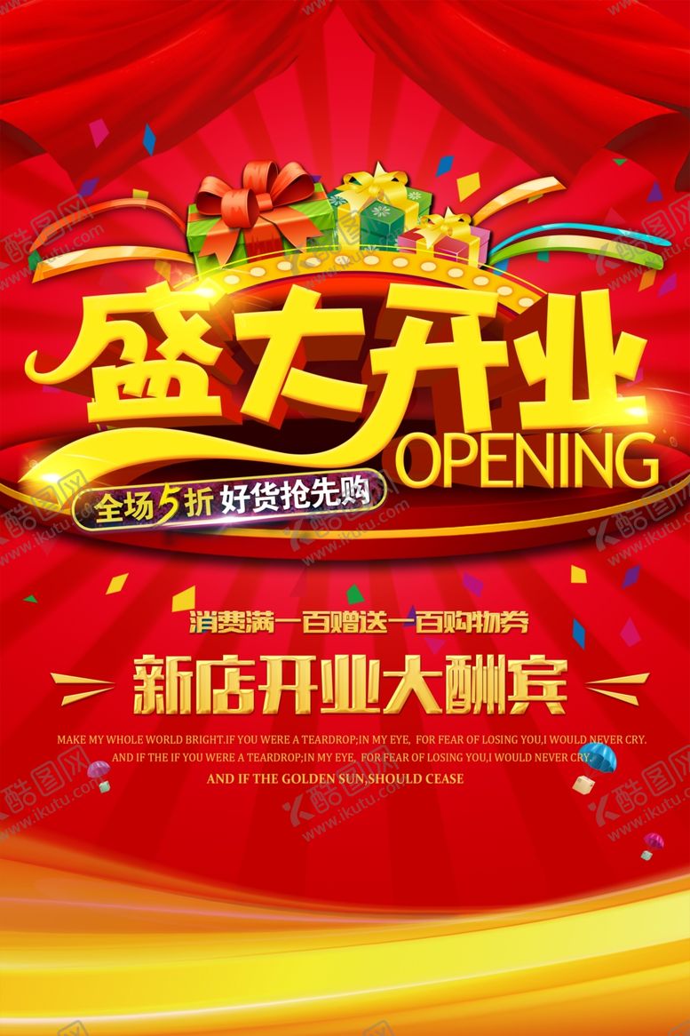 编号：36932006272254311444【酷图网】源文件下载-新店开业酬宾