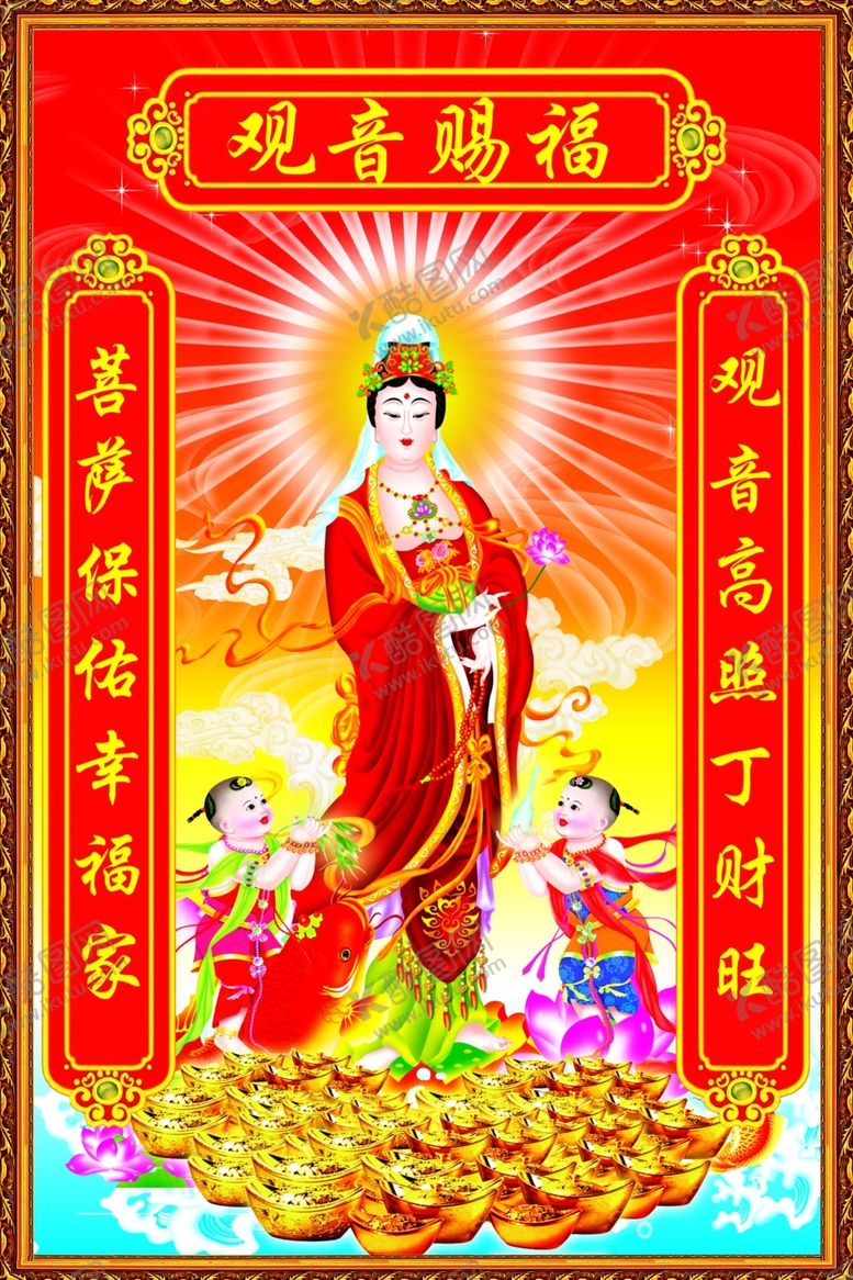 编号：89335401250846356803【酷图网】源文件下载-观音赐福