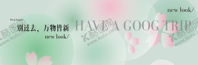 编号：42654506151458437819【酷图网】源文件下载-简约围挡绿色美业活动背景