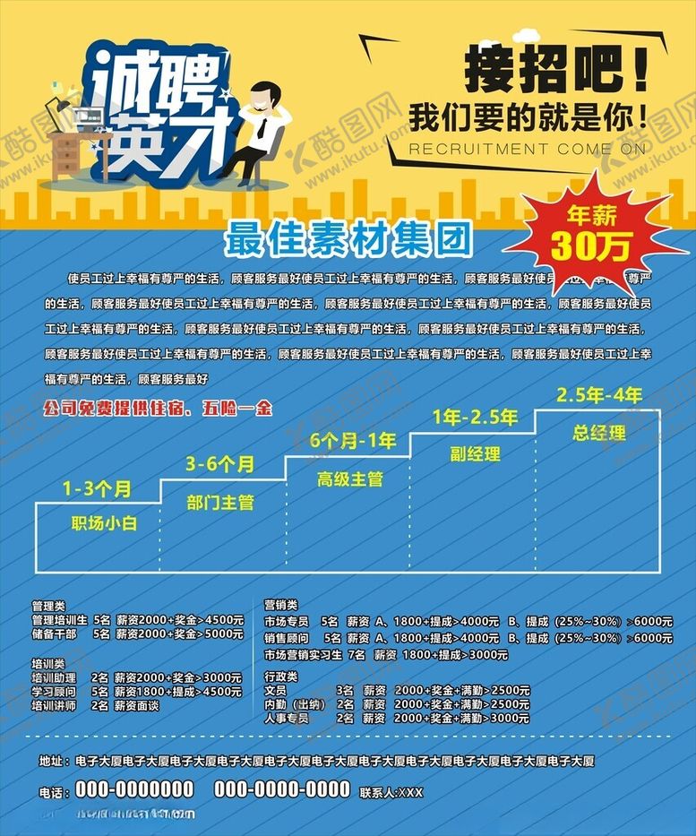 编号：46150612180834154004【酷图网】源文件下载-招聘海报