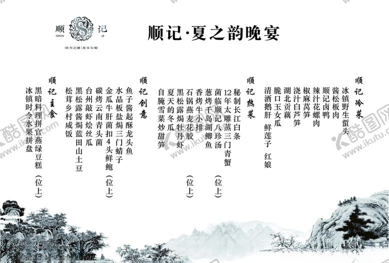 编号：89285706250122569408【酷图网】源文件下载-菜单