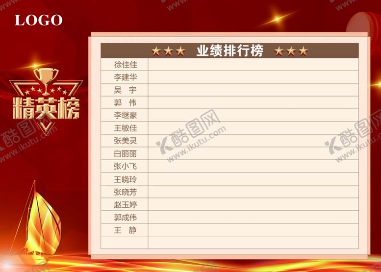 编号：99104910282247106071【酷图网】源文件下载-销售业绩榜