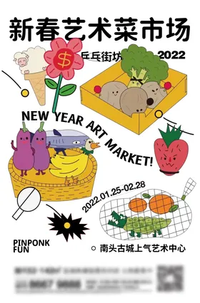 活动海报插画可爱集市