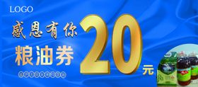 粮油券券