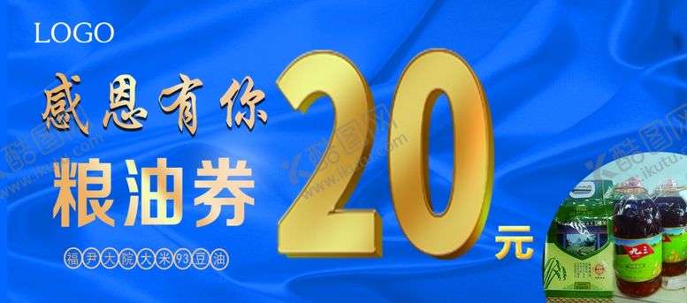 编号：50720510240832133613【酷图网】源文件下载-粮油券