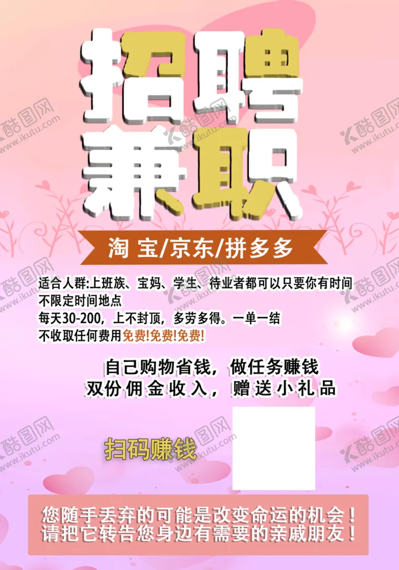 编号：78601910021716563941【酷图网】源文件下载-招聘兼职