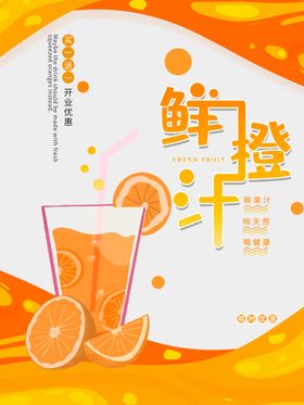 橙汁