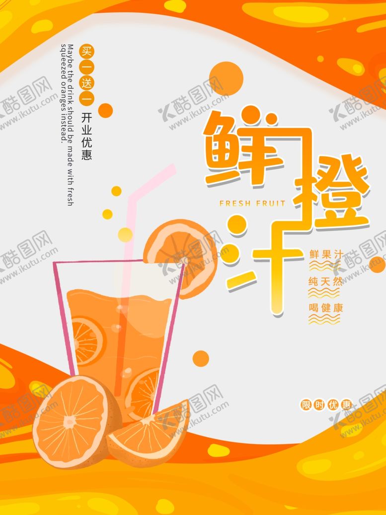 编号：75365806280654584750【酷图网】源文件下载-橙汁