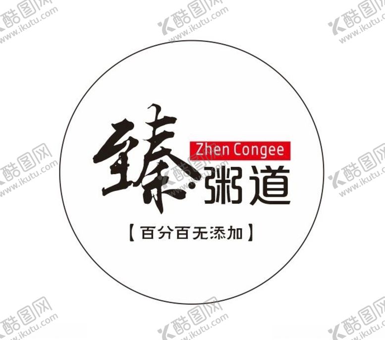 编号：42195805152143321790【酷图网】源文件下载-不干胶异形贴臻粥道logo